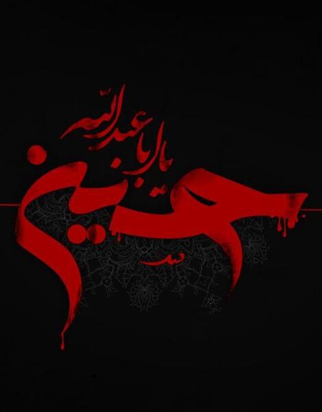 عکس محرمی قصه مابه سررسید