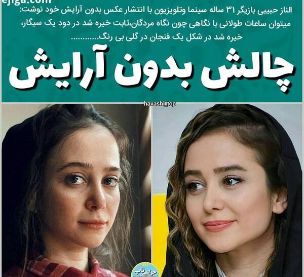 عکس الناز حبیبی قبل عمل بینی