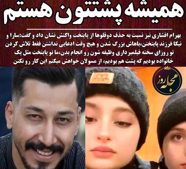 عکس بهرام افشاری با سارا نیکا
