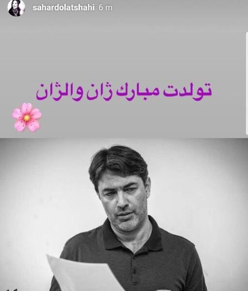 عکس تولد پارسا پیروزفر