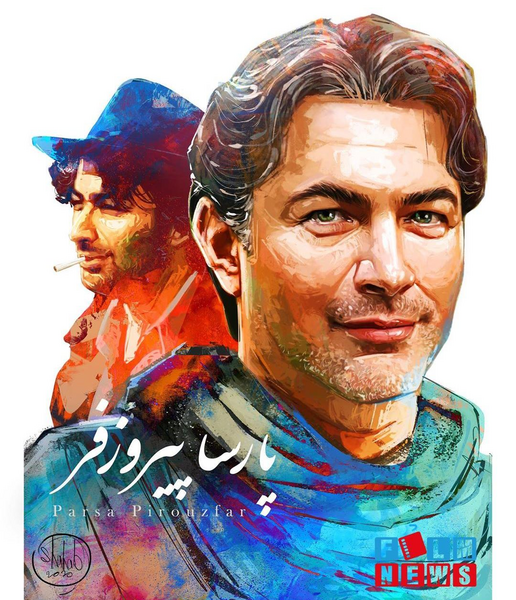 عکس تولد پارسا پیروزفر