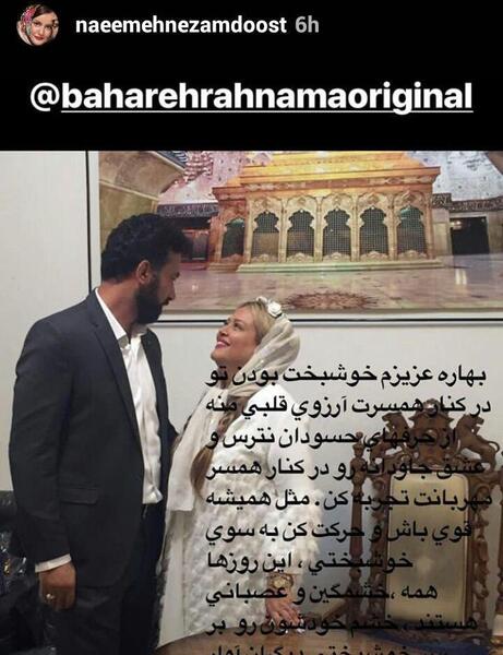 عکس بهاره رهنما و نعیمه نظام دوست
