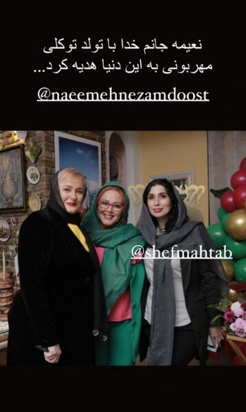 عکس بهاره رهنما و نعیمه نظام دوست