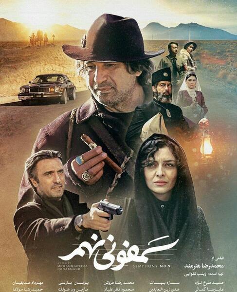 عکس پژمان بازغی در فیلم سمفونی نهم
