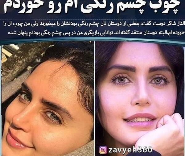 عکس چشم الناز شاکردوست