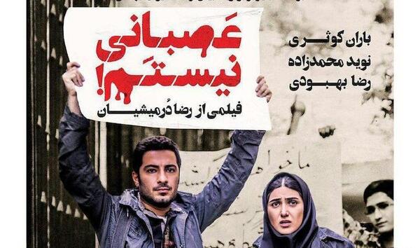 عکس های باران کوثری در فیلم من عصبانی نیستم