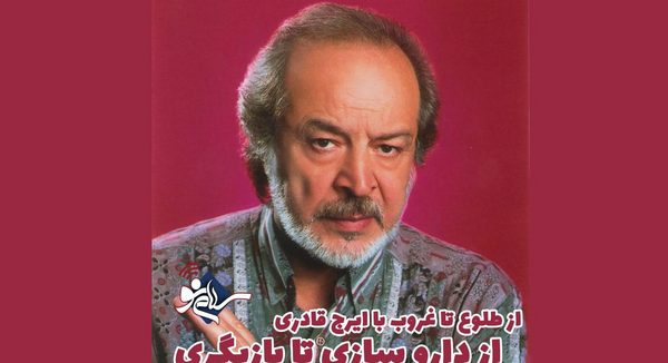 البوم عکس ایرج قادری