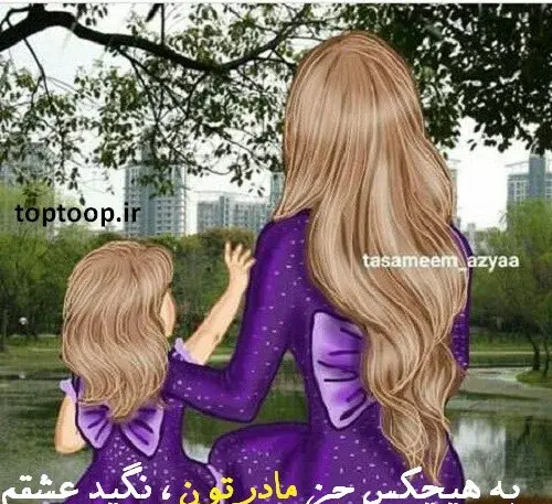 عکس پروفایل مادر دختری کارتونی