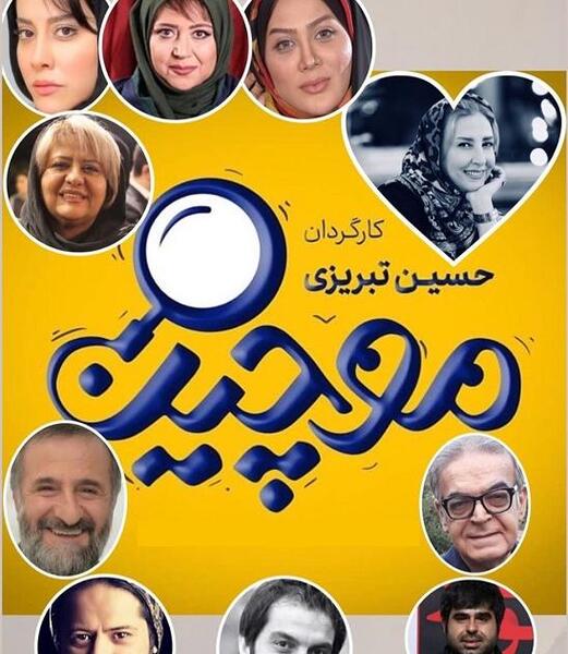 عکس پوریا پورسرخ در فیلم موچین