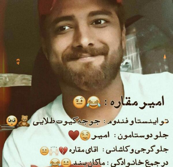عکس های کیوت امیر مقاره