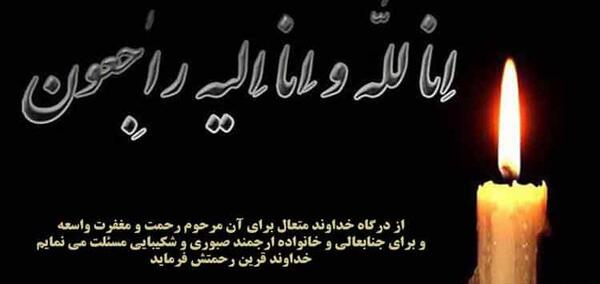 عکس پیام تسلیت پدربزرگ