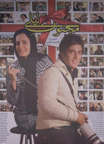 عکسهای فیلم لیلی و مجنون