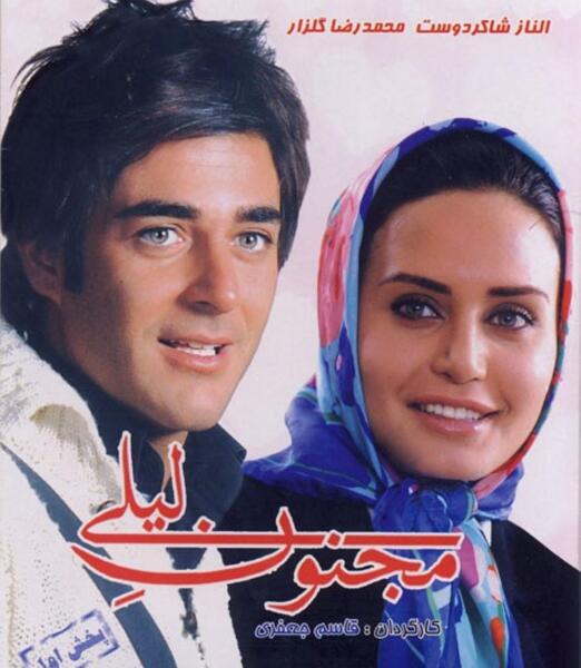 عکسهای فیلم لیلی و مجنون