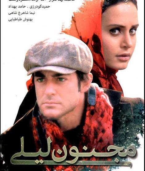 عکسهای فیلم لیلی و مجنون