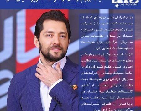 عکس بهرام رادان در رقص روی شیشه