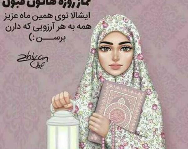 عکس فانتزی رمضان کریم