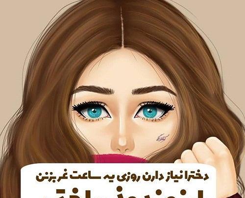 عکس دختر ژولیده فانتزی