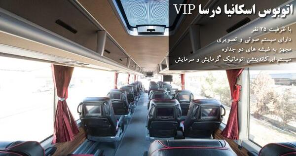 عکس داخل اتوبوس اسکانیا