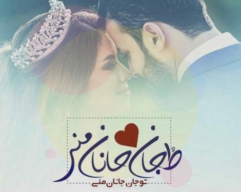عکس پروفایل دخترونه جدید خفن عروسی