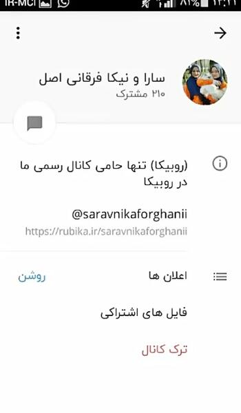 عکس سارا و نیکا در روبیکا