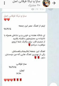 عکس سارا و نیکا در روبیکا