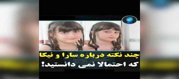 عکس سارا و نیکا در روبیکا