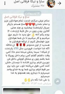 عکس سارا و نیکا در روبیکا
