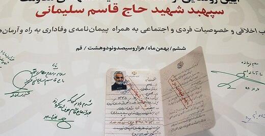 عکس شناسنامه ی حاج قاسم سلیمانی