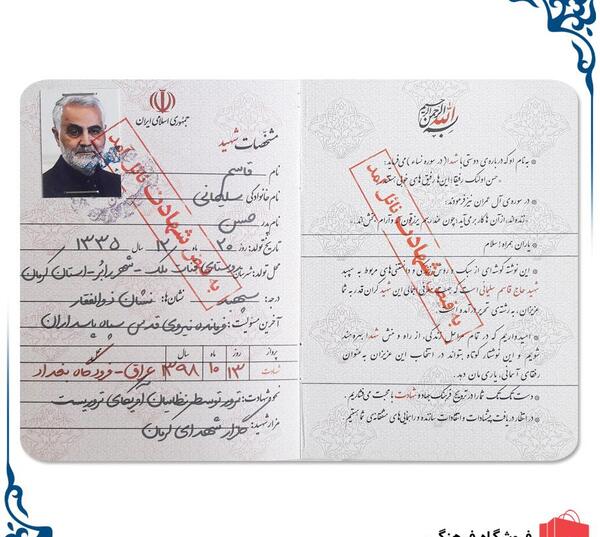 عکس شناسنامه ی حاج قاسم سلیمانی