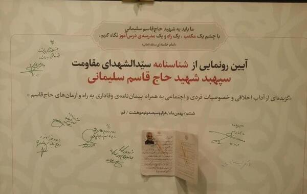 عکس شناسنامه ی حاج قاسم سلیمانی