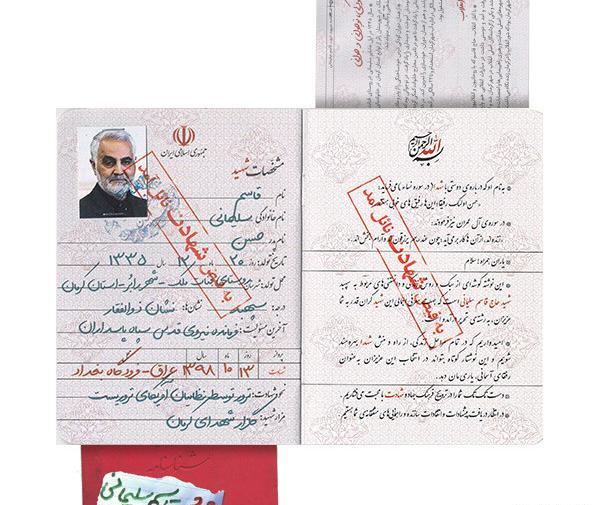 عکس شناسنامه ی حاج قاسم سلیمانی