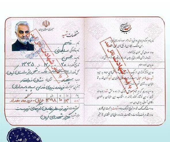 عکس شناسنامه ی حاج قاسم سلیمانی
