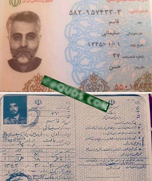 عکس شناسنامه ی حاج قاسم سلیمانی