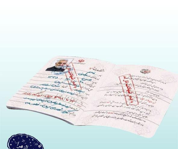 عکس شناسنامه ی حاج قاسم سلیمانی