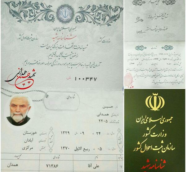 عکس شناسنامه ی حاج قاسم سلیمانی