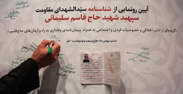 عکس شناسنامه ی حاج قاسم سلیمانی