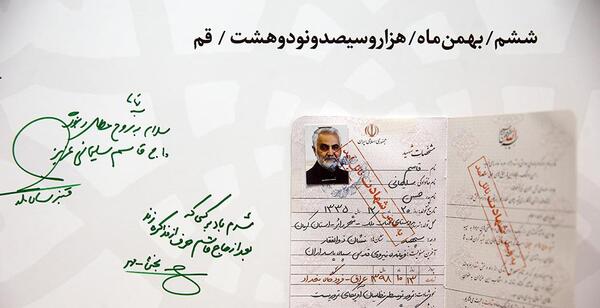 عکس شناسنامه ی حاج قاسم سلیمانی