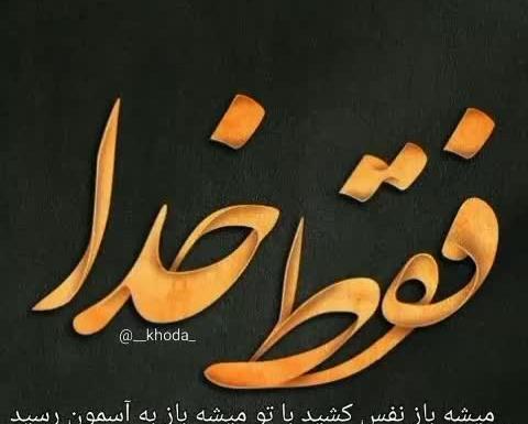 عکس وضعیت واتساپ جدید خدا