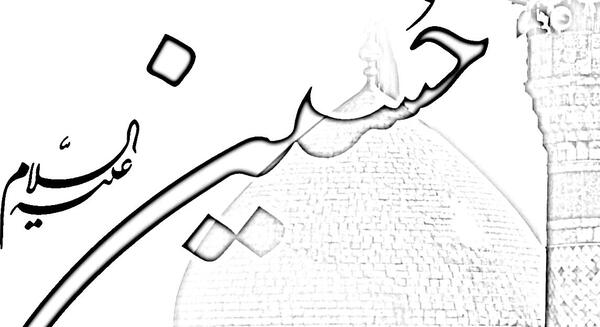 عکس نقاشی یا حسین