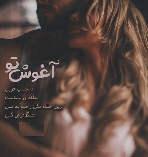 عکس های زیبا آغوش عاشقانه