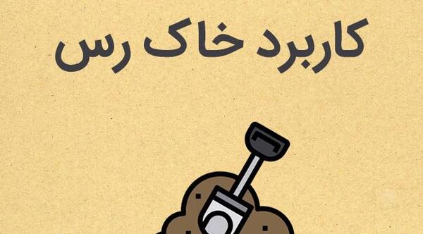 عکس خاک کارتونی