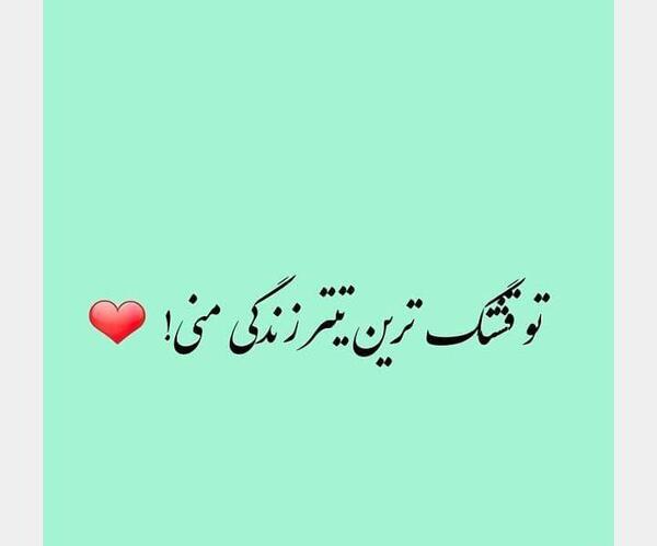 عکس عاشقانه ط
