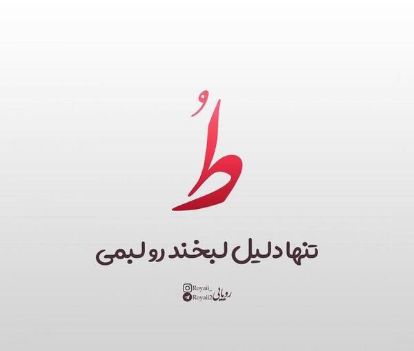 عکس عاشقانه ط