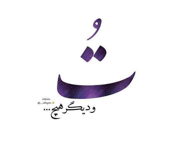عکس عاشقانه ط