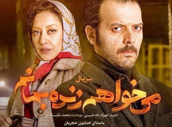 عکس بهاره کیان افشار در میخواهم زنده بمانم
