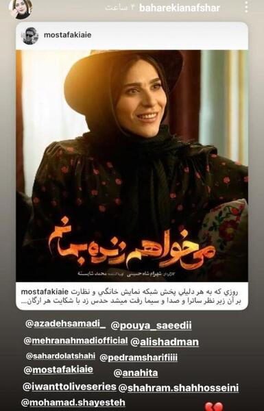 عکس بهاره کیان افشار در میخواهم زنده بمانم