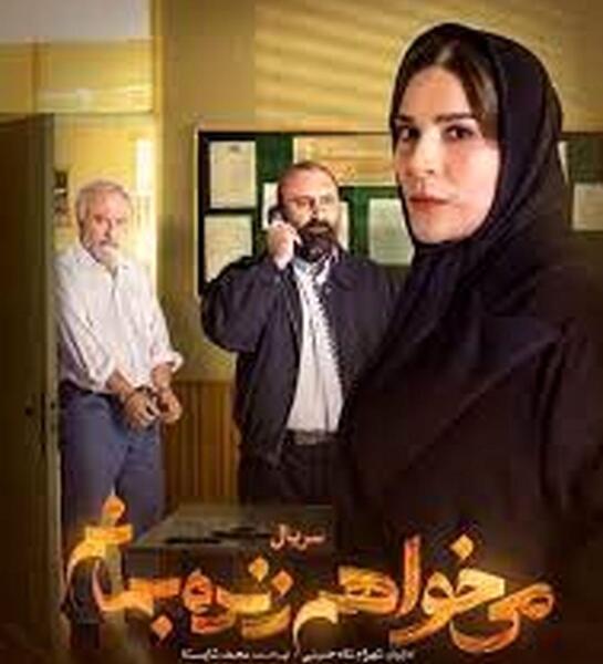 عکس بهاره کیان افشار در میخواهم زنده بمانم