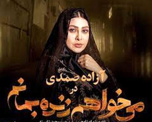 عکس بهاره کیان افشار در میخواهم زنده بمانم