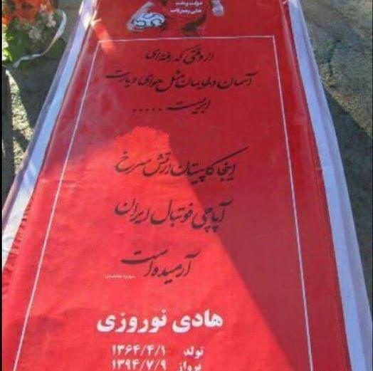 عکس سنگ قبر باران کوثری