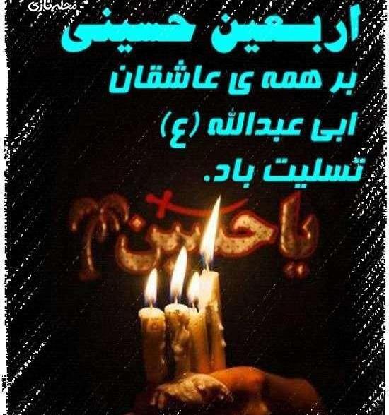 عکس اربعین حسینی تسلیت باد